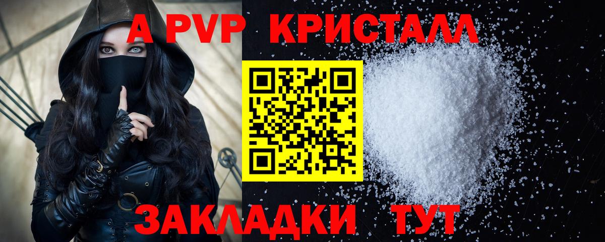 A PVP крисы CK Лесосибирск