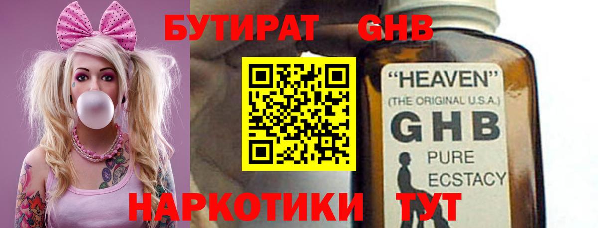 БУТИРАТ BDO  Вход с VPN  Лесосибирск 