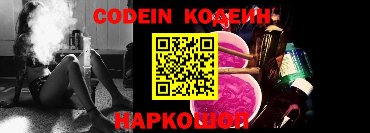 Лесосибирск  Кодеин Purple Drank  Кодеин Purple Drank  Вход с VPN 