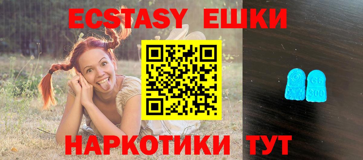 Ecstasy круглые Лесосибирск