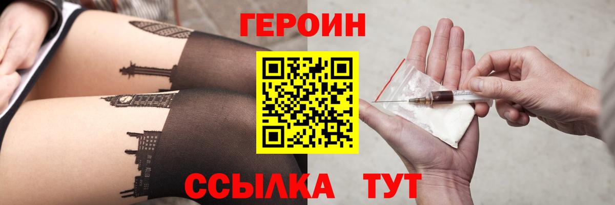 Лесосибирск  Героин герыч  Героин  Вход с VPN 