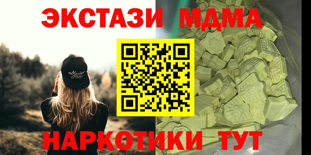 Лесосибирск  МДМА  Вход с VPN  МДМА молли  MDMA Molly 