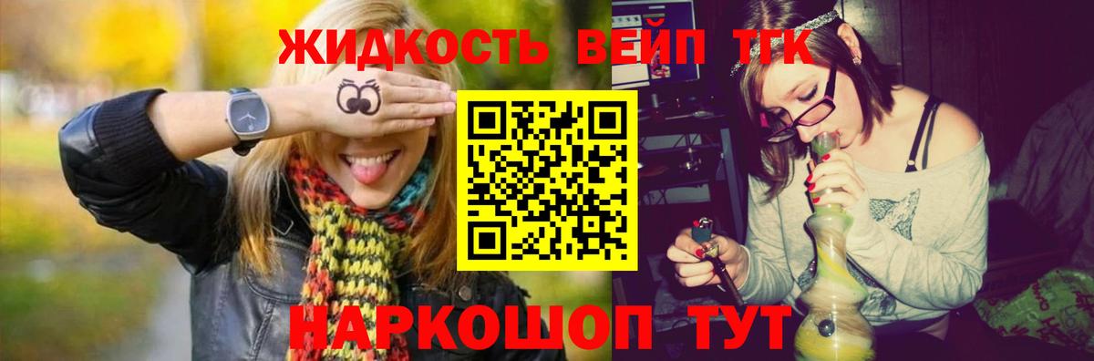 Дистиллят ТГК вейп с тгк Лесосибирск